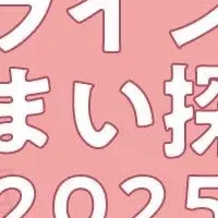 オンライン住まい探し