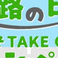 滑走路の日特別企画