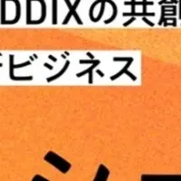 移動と体験の革命