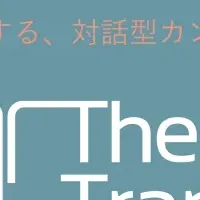共創社会の未来