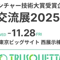 トラスクエタが受賞