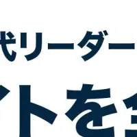 エンミッシュのリーダー育成