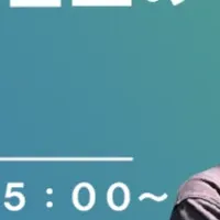 データ活用ウェビナー