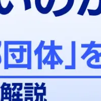 入札攻略ウェビナー
