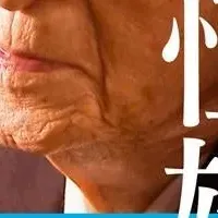 日本政治の遺言