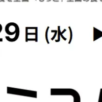 口コミコムが出展