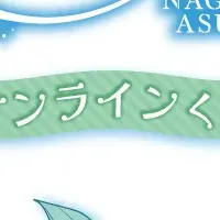 凪のあすからくじ