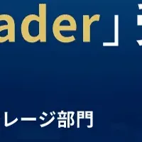 Fileforceが受賞！