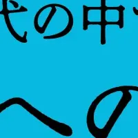 人生100年時代イベント
