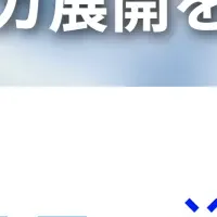 アスエネの新展開