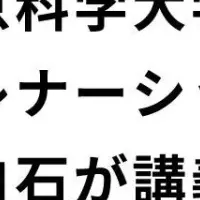 DNX Venturesの講義