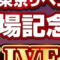 東京リベンジャーズ配信情報