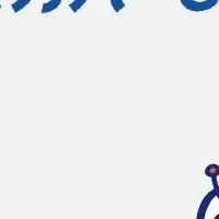 宇宙ビジネス加速