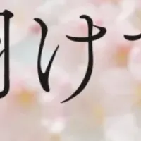 明石昌夫の卒業ソング