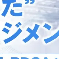 保全改革の戦略