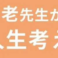 養老孟司の人生考察