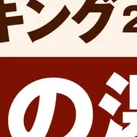 喜助の湯の魅力