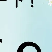 『お花のなかま』始動