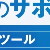 経営者の不安解消ウェビナー