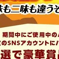 ASUSルーター投稿キャンペーン