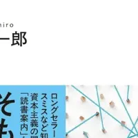 新たな社会学入門