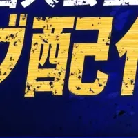 高校サッカーライブ配信