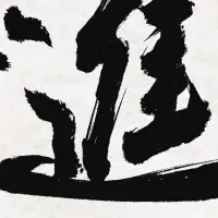 『将進酒』邦訳版登場