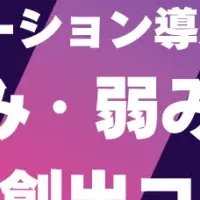 FIJが東京都プログラムに