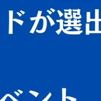 選出記念イベント開催
