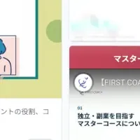 FIRST COACHの進化