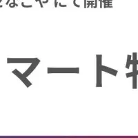 名古屋スマート物流EXPO