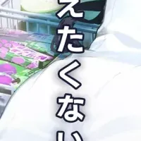 炎上展会期延長