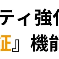 ユニーリサーチの安全性