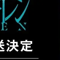 『葬送のフリーレン』放送決定