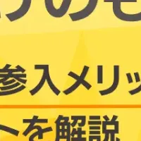 公共入札ウェビナー