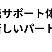 税理士新体制