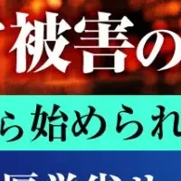医療業界の防衛策