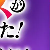 野生のラスボス特番