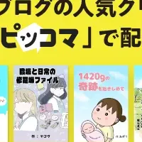 ピッコマでマンガ配信