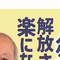 老いと死の流儀