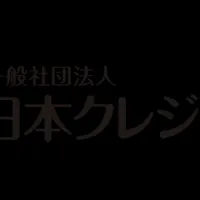 クレジット協会入会