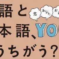 英語と日本語の違い
