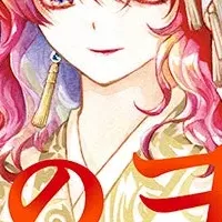 『ザ花とゆめ姫』登場