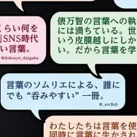 田原町駅と『生きる言葉』