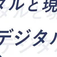 デジタルアート展