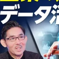 データ活用を促進する広告