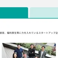 スタートアップの魅力