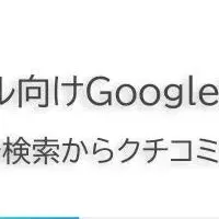塾向け集客手法