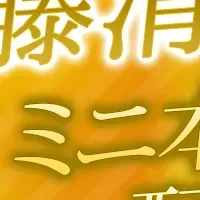 加藤清正ミニ本編