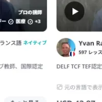 italkiフランス語広告